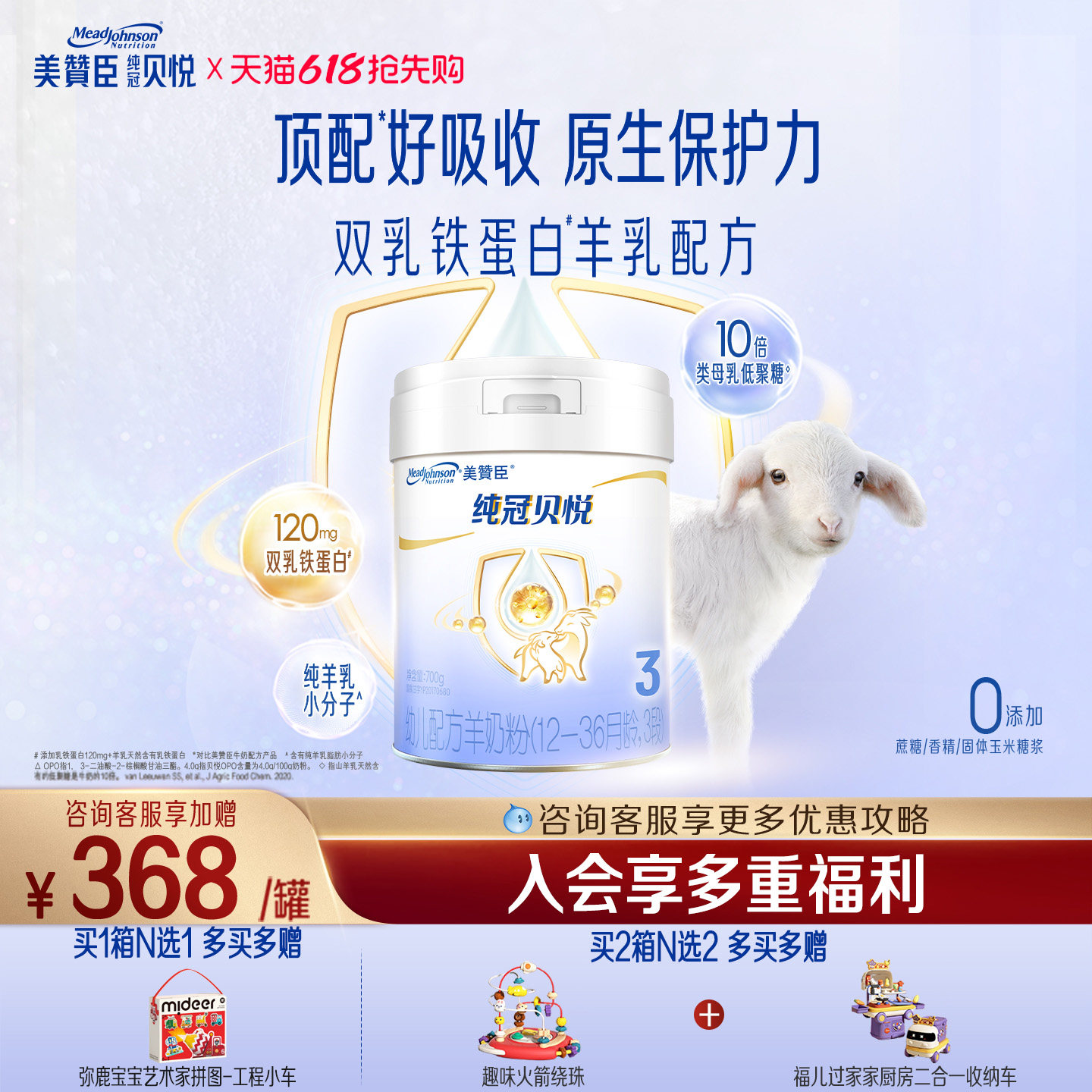 美赞臣纯冠贝悦3段1-3岁含乳铁蛋白幼儿配方羊奶粉700g*1罐