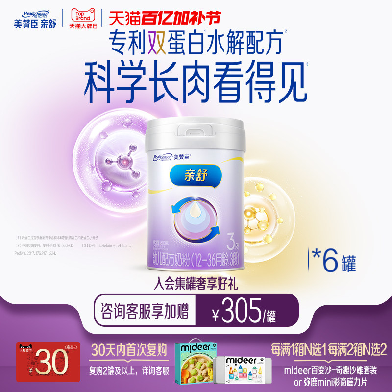 美赞臣亲舒3段12-36月部分水解蛋白婴幼儿配方牛奶粉 800g*6罐