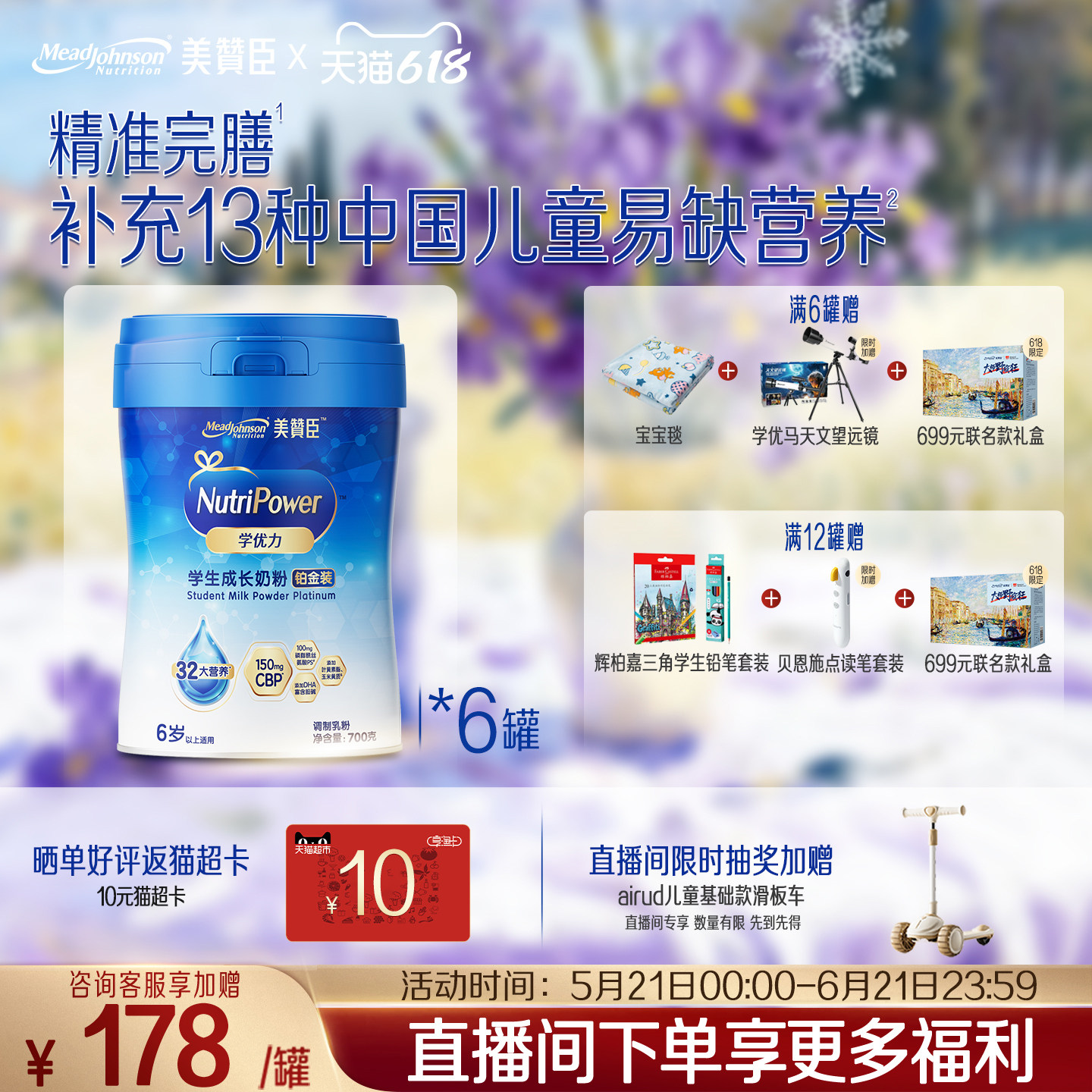 美赞臣学优力5段6-14岁含益生元DHA学生成长奶粉铂金装700g*6罐
