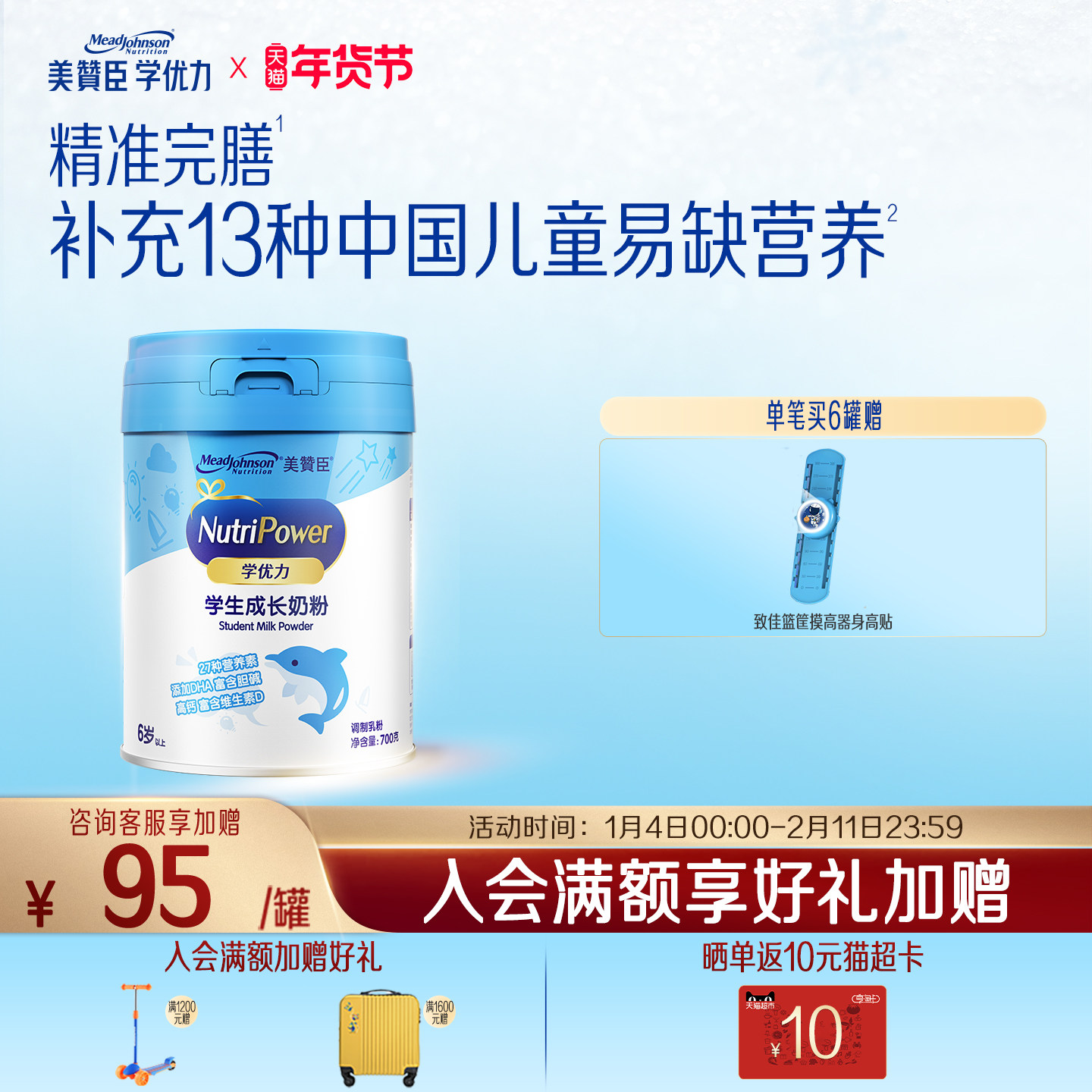 美赞臣学优力5段6-14岁含益生元DHA+胆碱学生成长牛奶粉700g*1罐