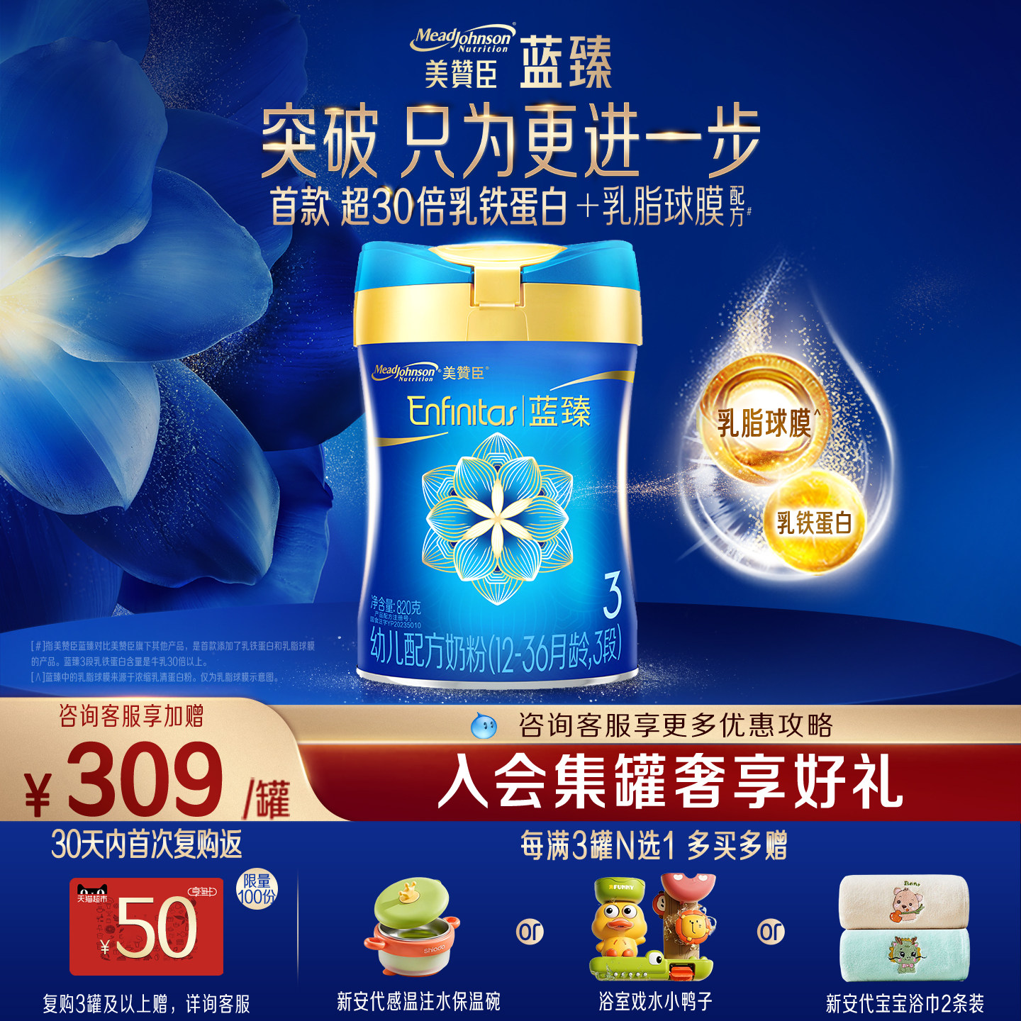 美赞臣蓝臻3段1-3岁含乳铁蛋白幼儿配方牛奶粉820g*1罐