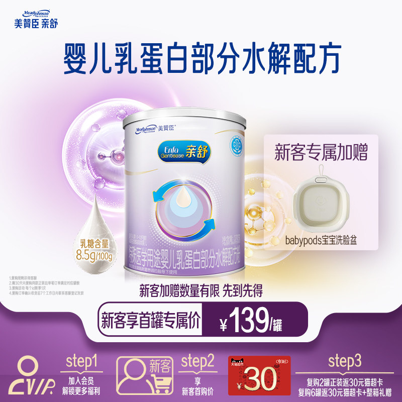 美赞臣亲舒1段婴幼儿奶粉370g图片