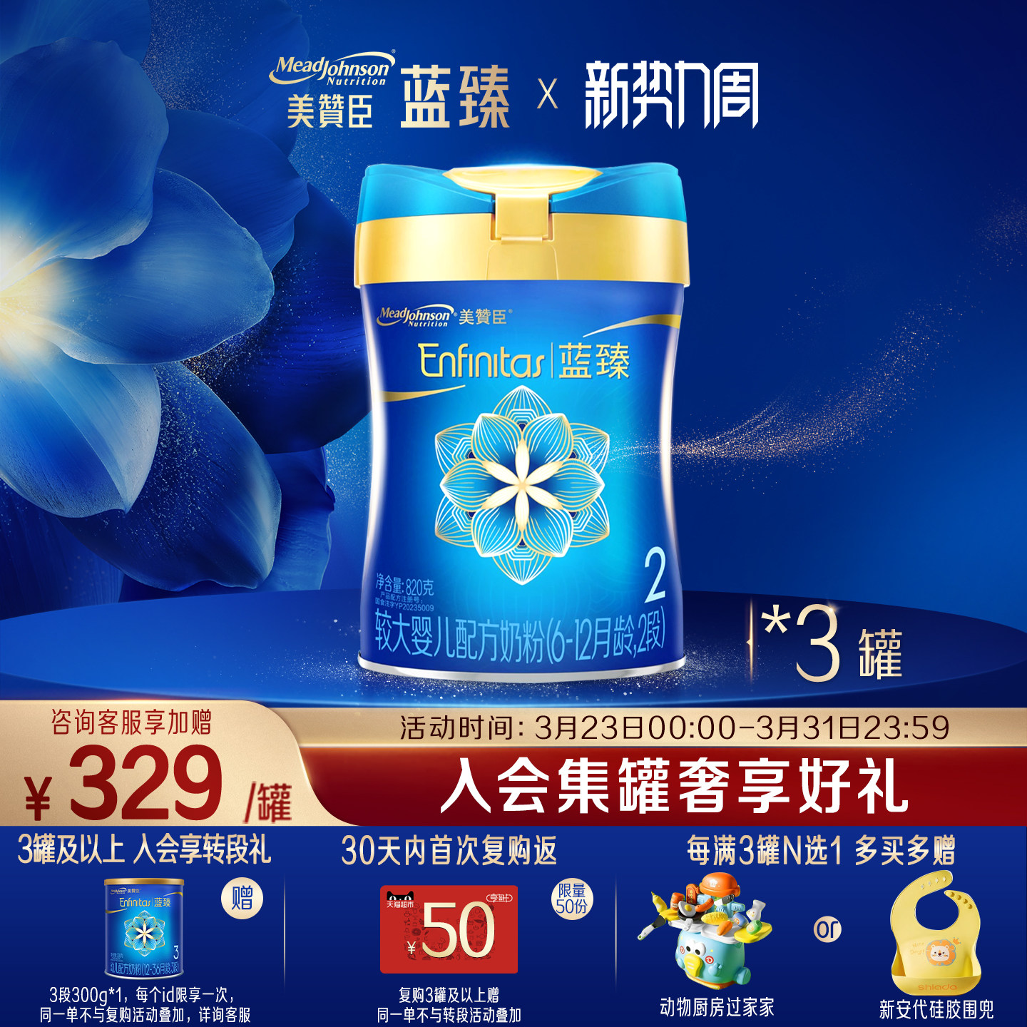 美赞臣蓝臻2段6-12月含乳铁蛋白婴幼儿配方牛奶粉820g*3罐