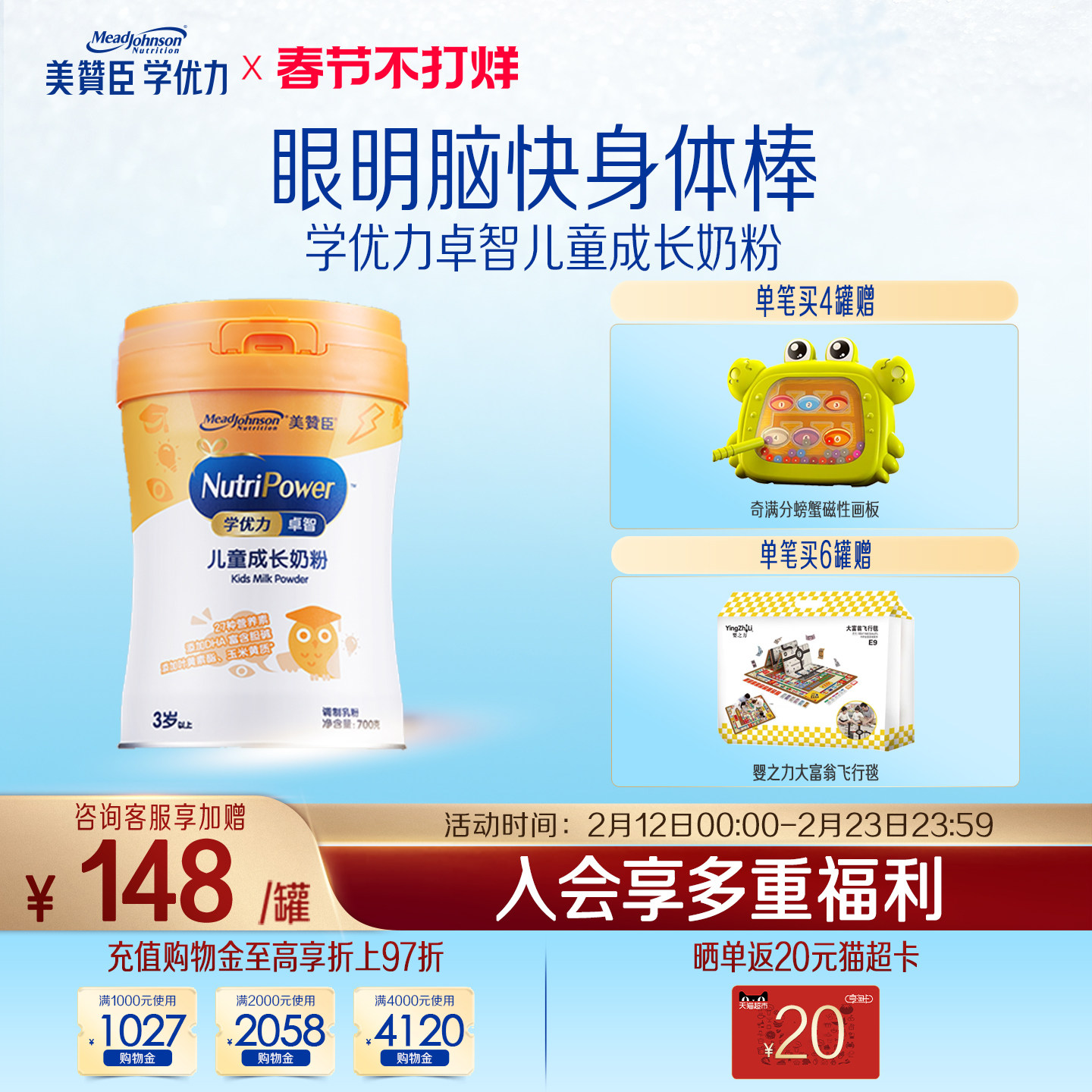 美赞臣学优力卓智4段3岁以上儿童成长营养配方牛奶粉 700g*1罐