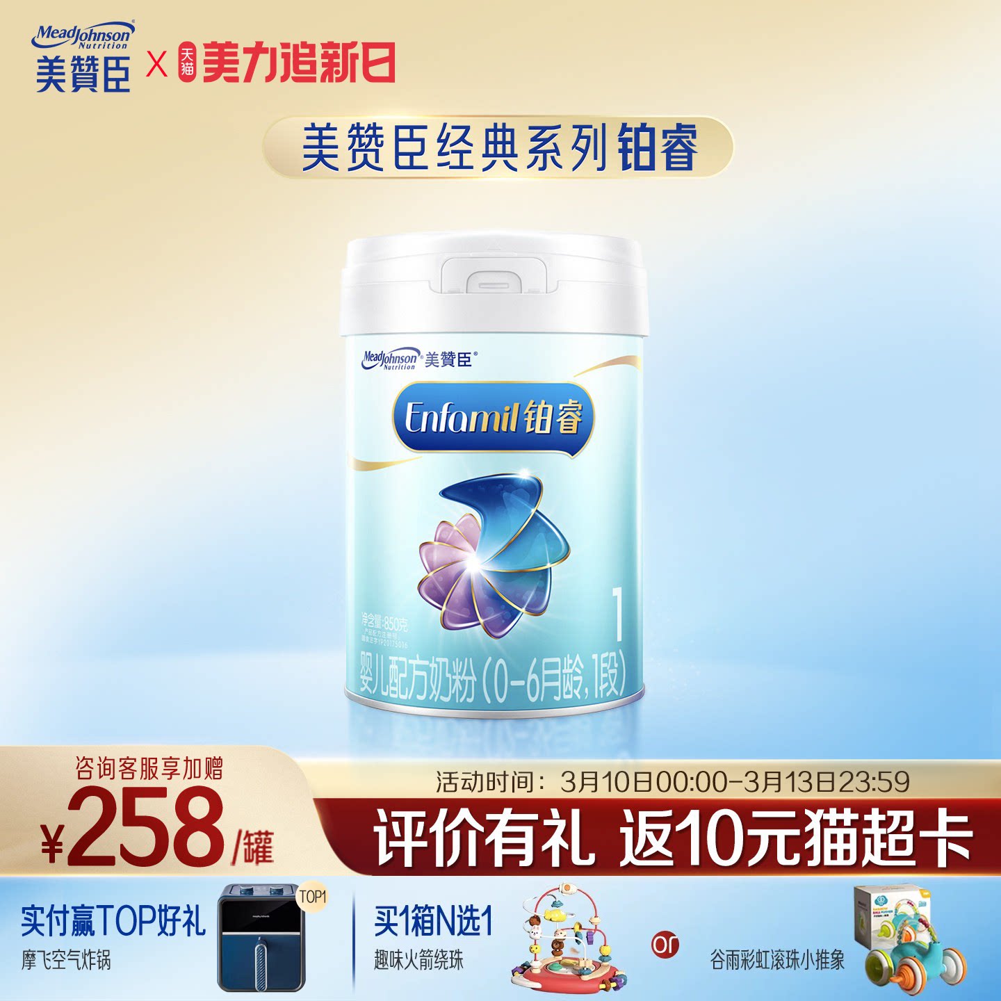 美赞臣铂睿1段0-6月含DHA婴儿配方牛奶粉850g*1罐