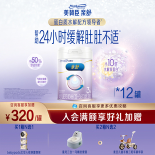 12罐 800g 美赞臣亲舒3段12 36月部分水解蛋白婴幼儿配方牛奶粉