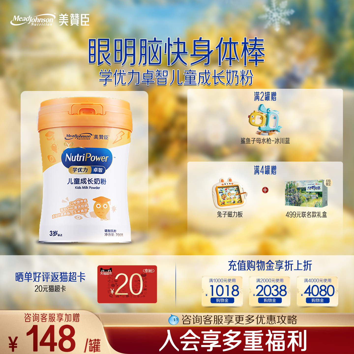美赞臣学优力卓智4段3岁以上儿童成长营养配方牛奶粉 700g*1罐