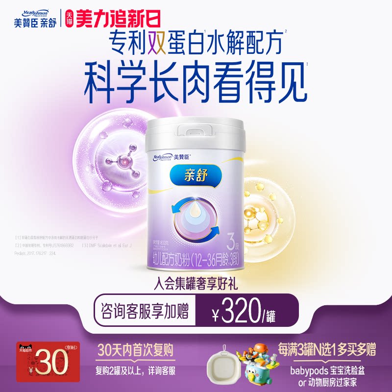 美赞臣亲舒3段12-36月部分水解蛋白婴幼儿配方牛奶粉800g*1罐