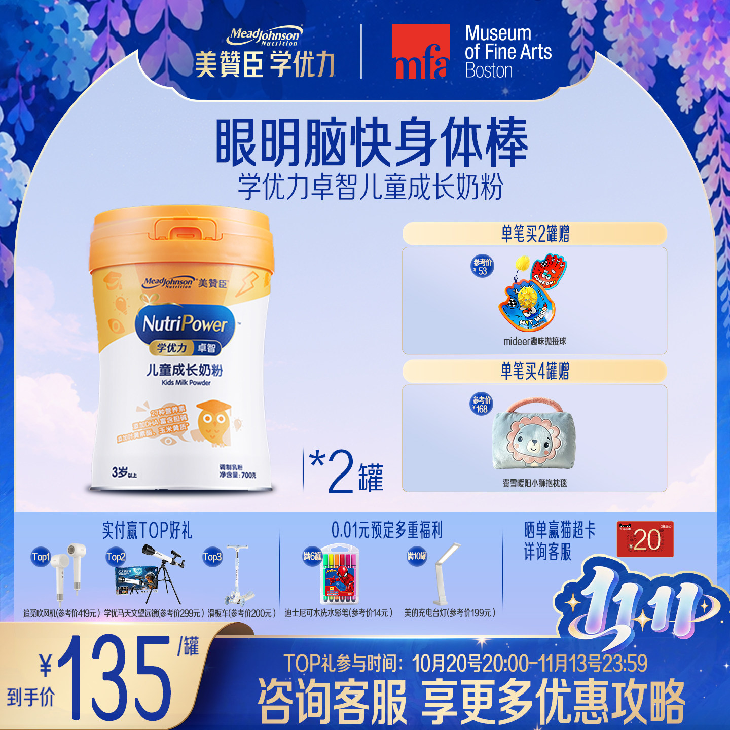 美赞臣学优力卓智4段3岁以上儿童成长营养配方牛奶粉 700g*2罐