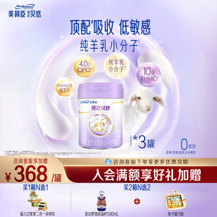 美赞臣纯冠贝悠2段6 3罐 12月婴幼儿配方羊奶粉700g