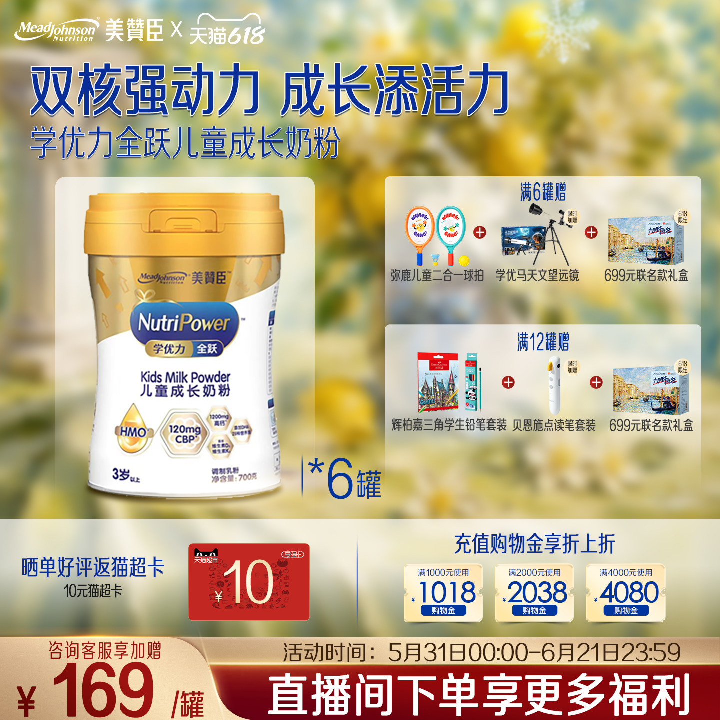 美赞臣学优力全跃儿童成长奶粉700g*6罐