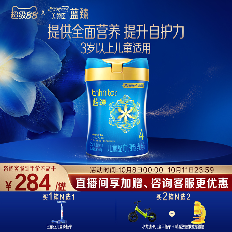 美赞臣蓝臻4段进口儿童奶粉800g