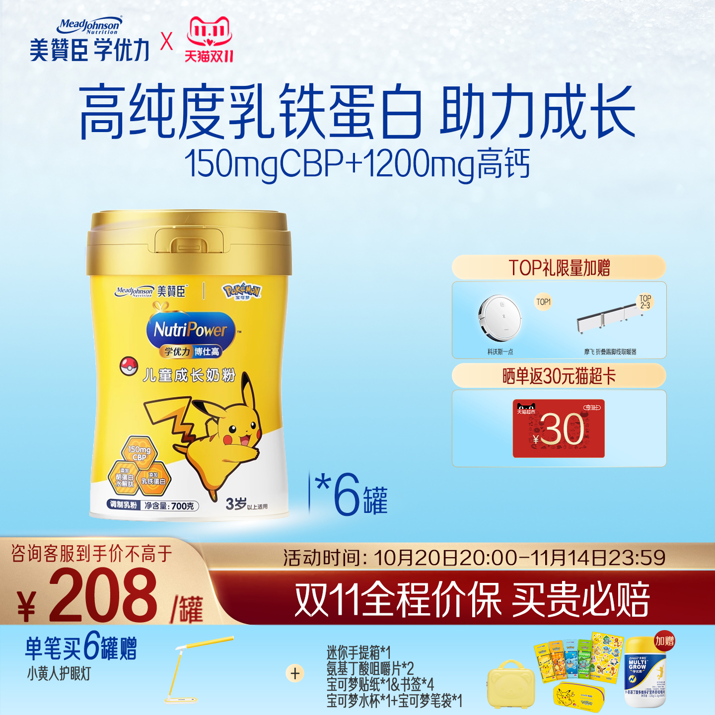 美赞臣学优力博仕高4段3岁以上儿童成长奶粉 700g*6罐