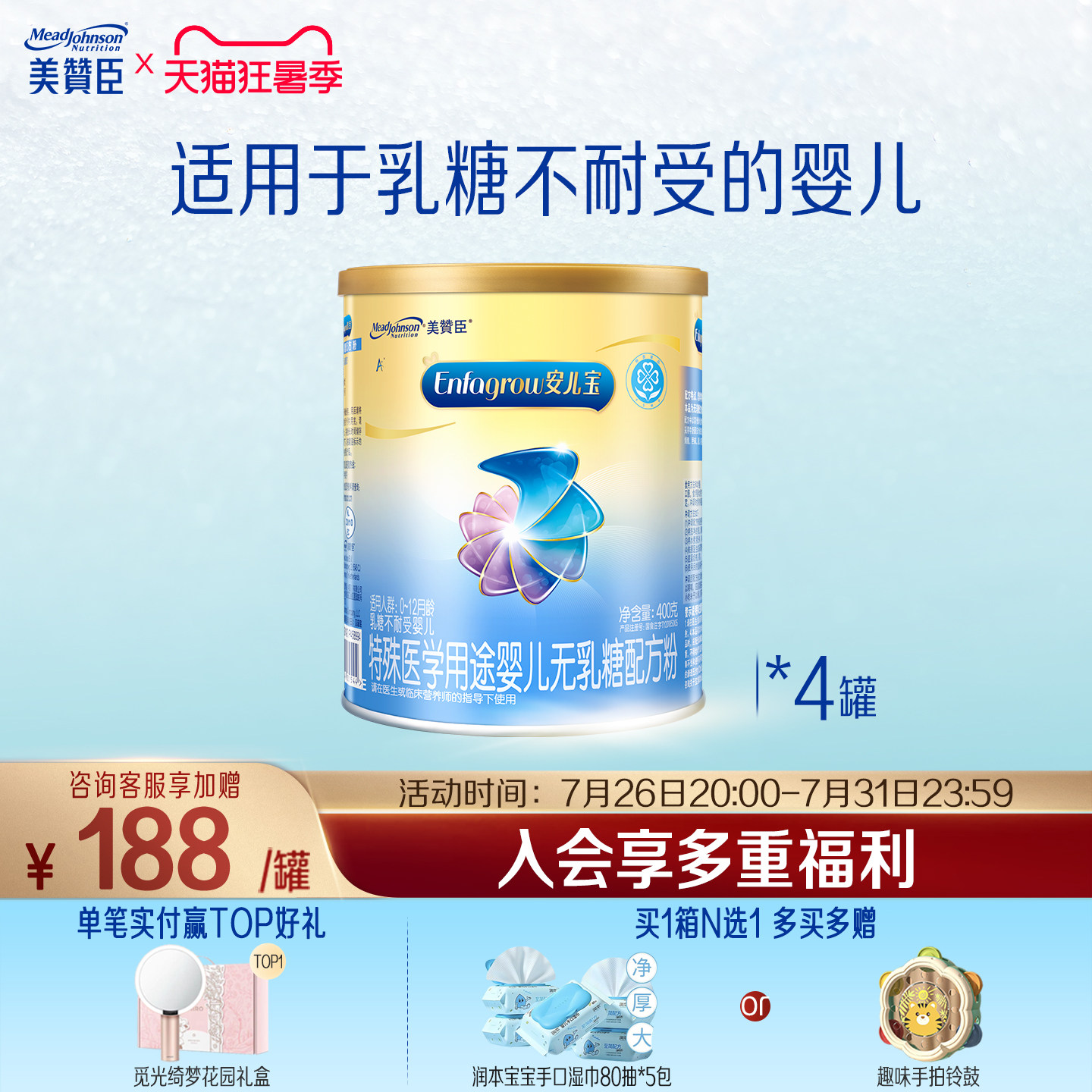 美赞臣无乳糖安儿宝1段0-12月乳糖不耐受特殊配方牛奶粉 400g*4罐