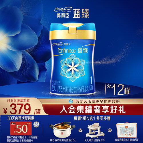 美赞臣蓝臻1段含乳铁蛋白