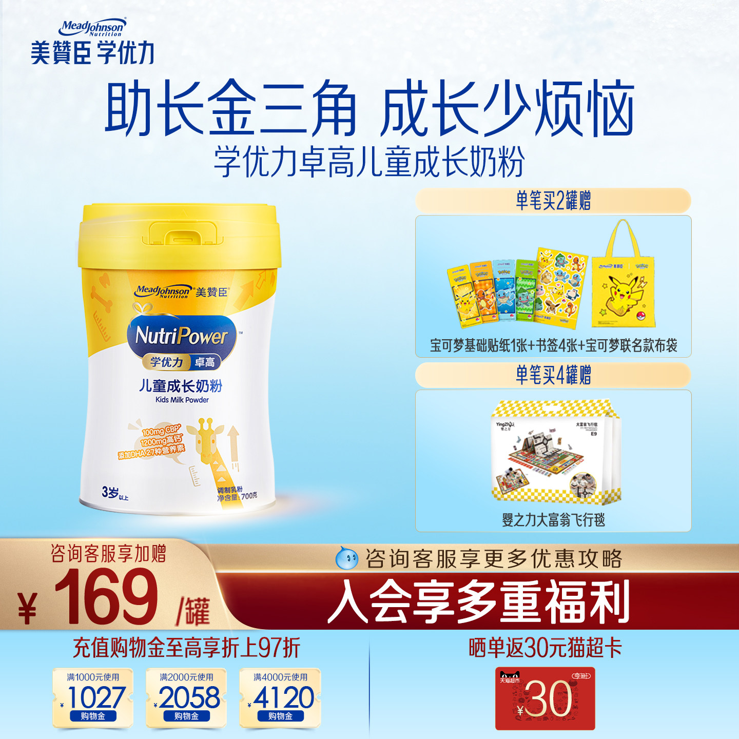 美赞臣学优力卓高4段3岁以上高钙儿童营养配方奶粉 700g*1罐