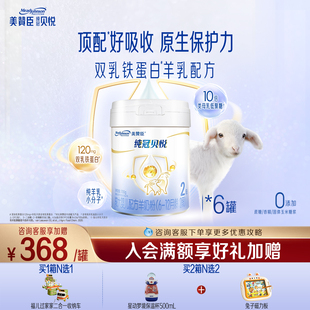 美赞臣纯冠贝悦2段6 6罐 12月含乳铁蛋白较大婴儿配方羊奶粉700g