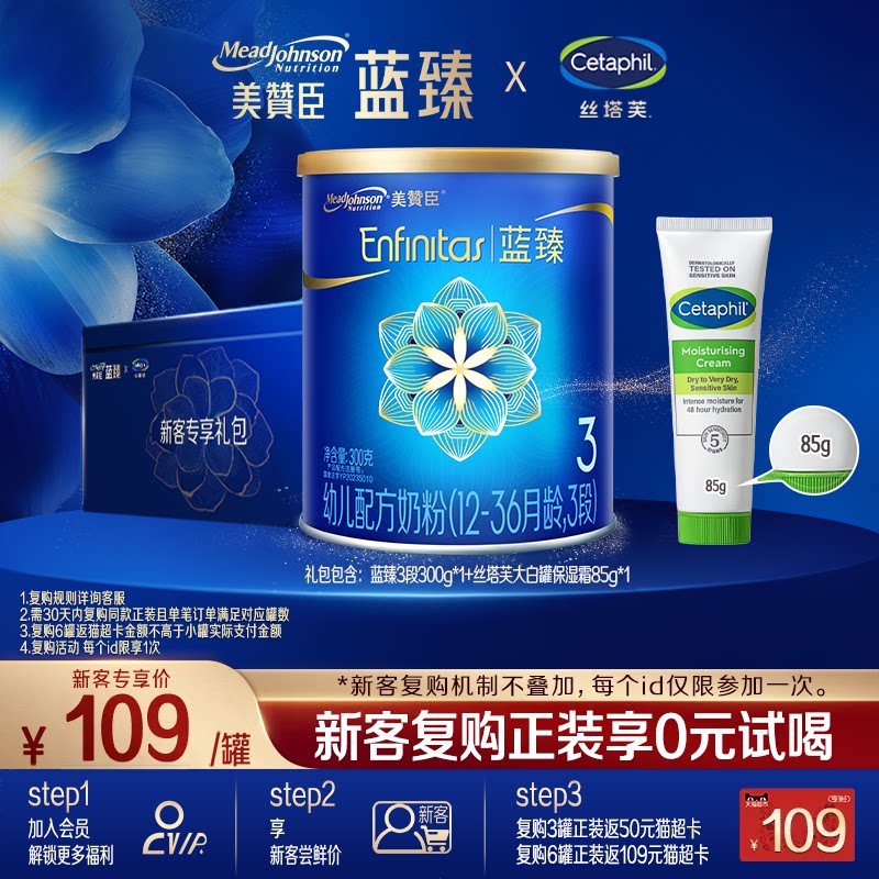 【会员首购】美赞臣蓝臻3段含乳铁蛋白幼儿配方牛奶粉 300g*1罐