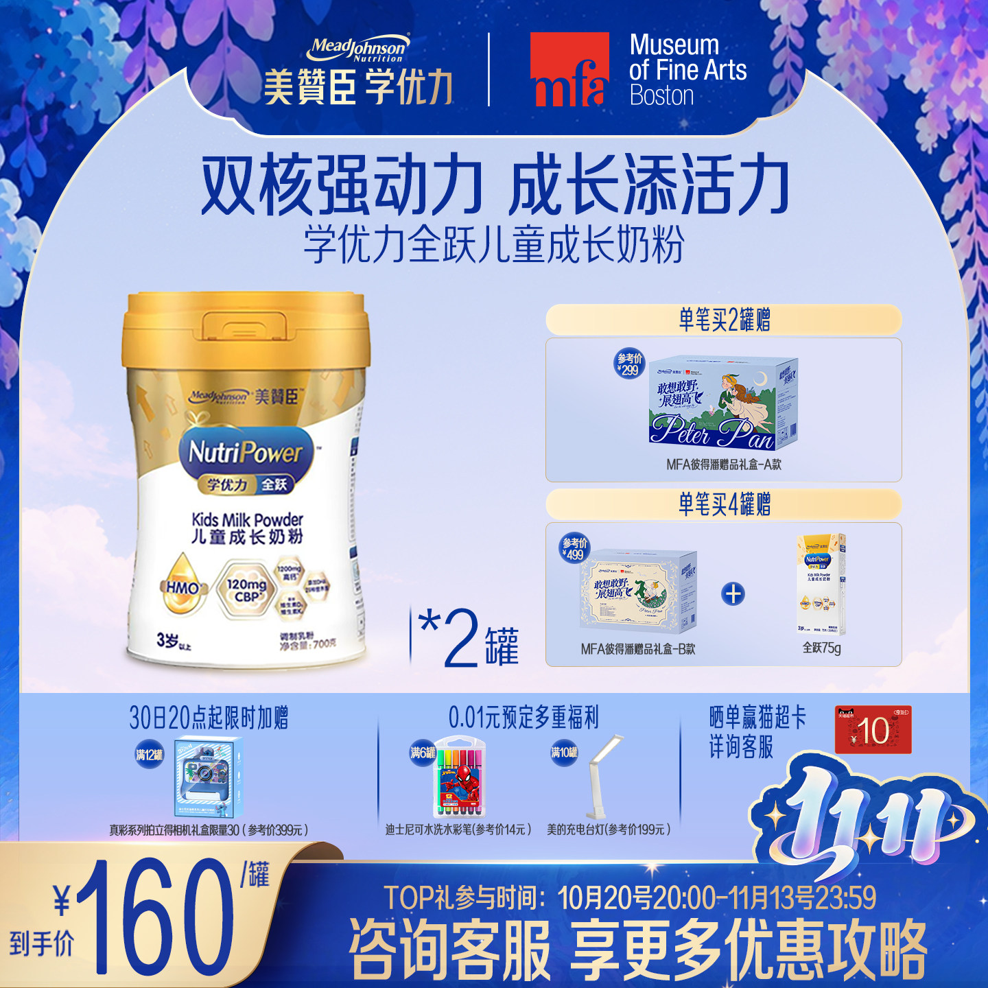 [独家惊喜盒]美赞臣学优力全跃儿童成长奶粉700g*2罐
