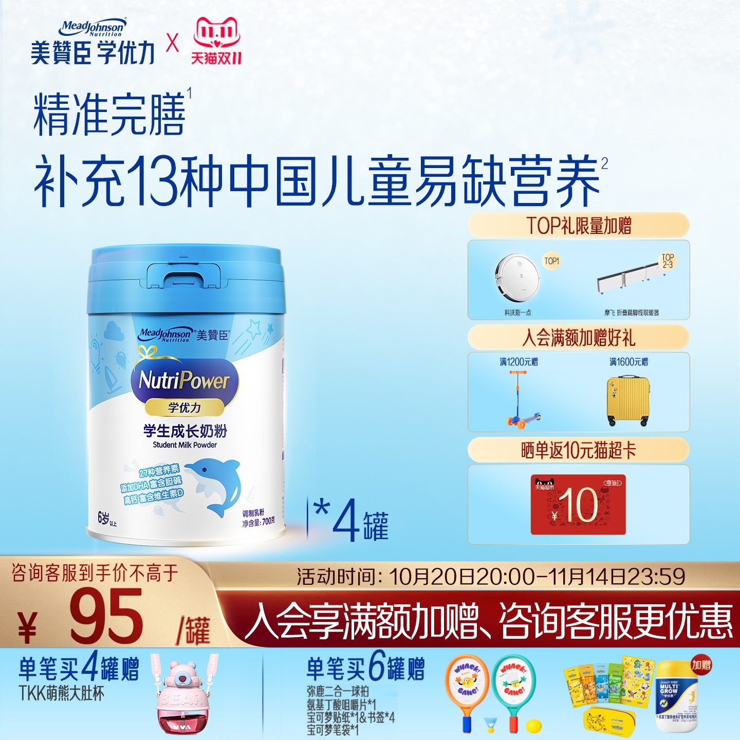 美赞臣学优力5段6-14岁含益生元DHA+胆碱学生成长牛奶粉 700g*4罐