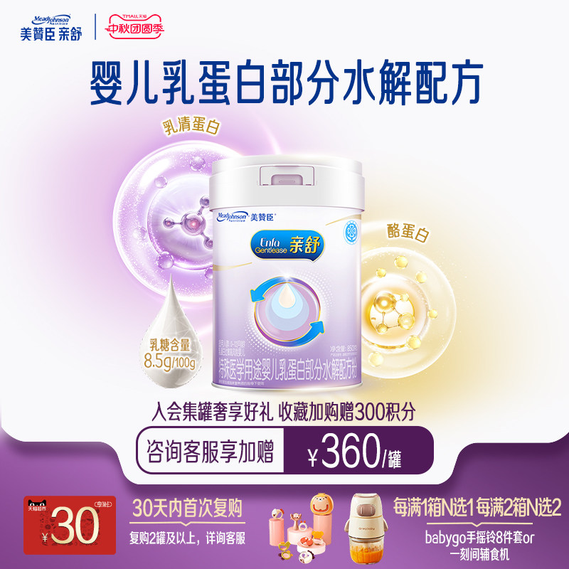 美赞臣亲舒1段婴儿牛奶粉850g1罐图片
