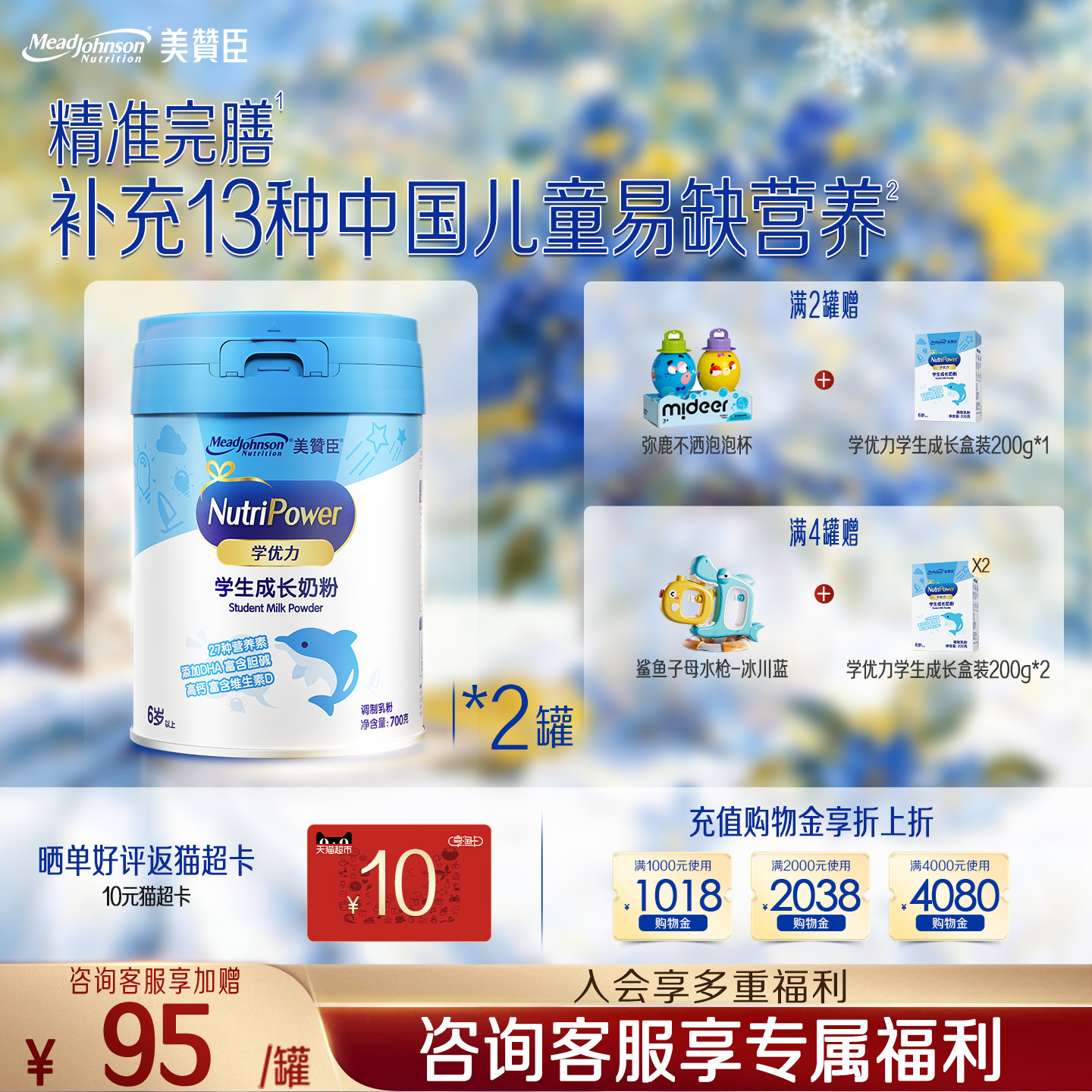 美赞臣学优力5段6-14岁含益生元DHA+胆碱学生成长牛奶粉 700g*2罐