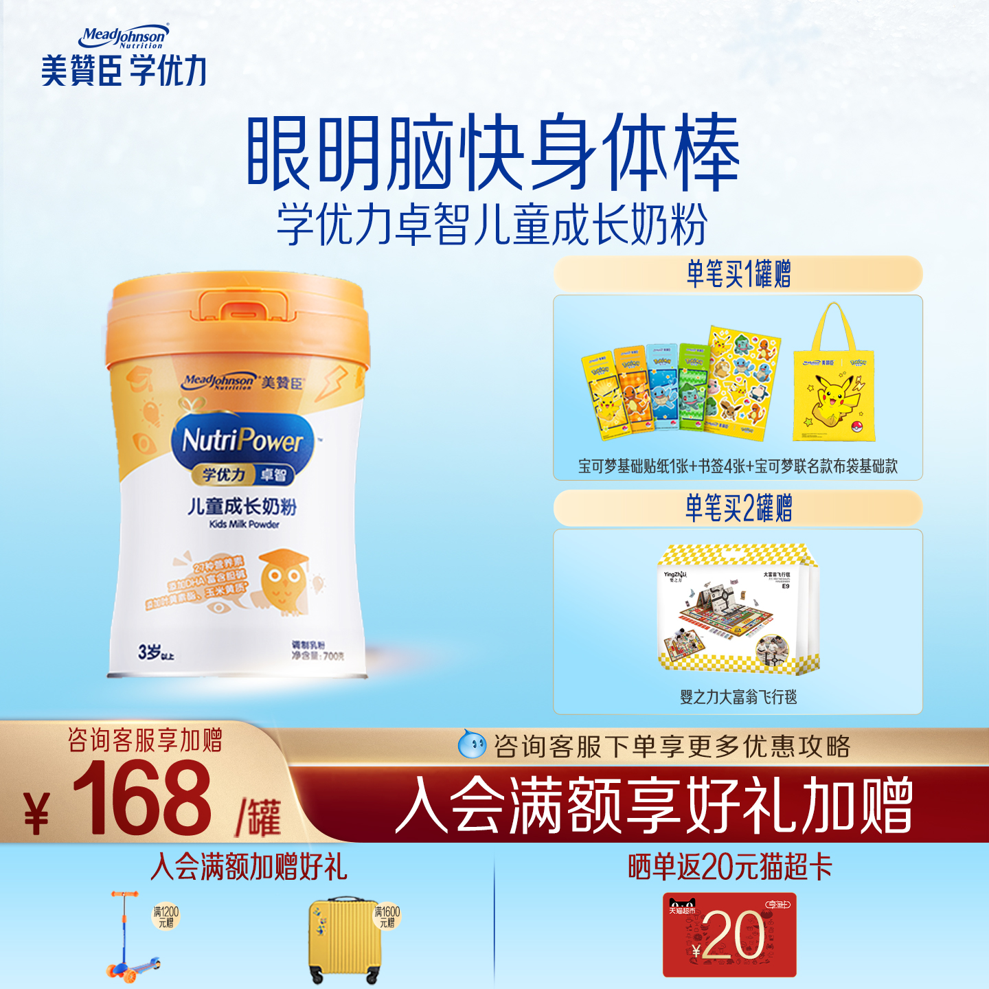 美赞臣学优力卓智儿童奶粉700g