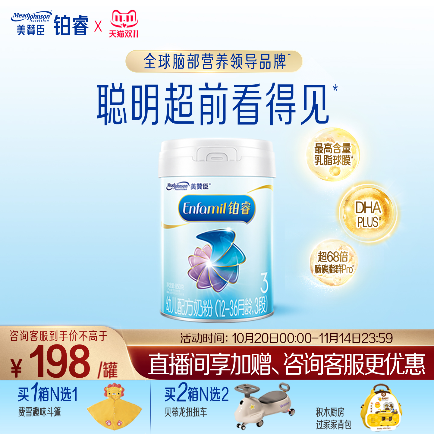 美赞臣铂睿3段850g幼儿奶粉含DHA