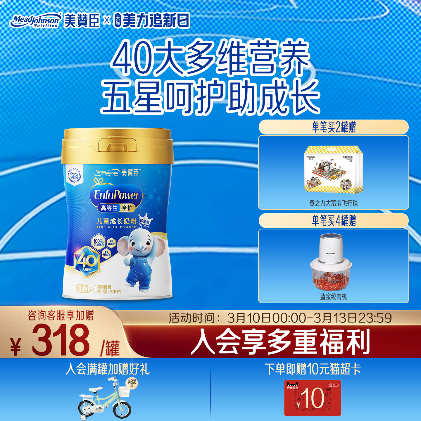 美赞臣高等生全护5段3岁以上含乳铁蛋白儿童牛奶粉铂金装700g*1罐