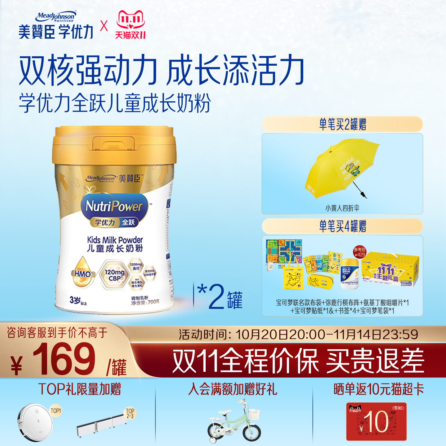 美赞臣学优力全跃学生成长奶粉