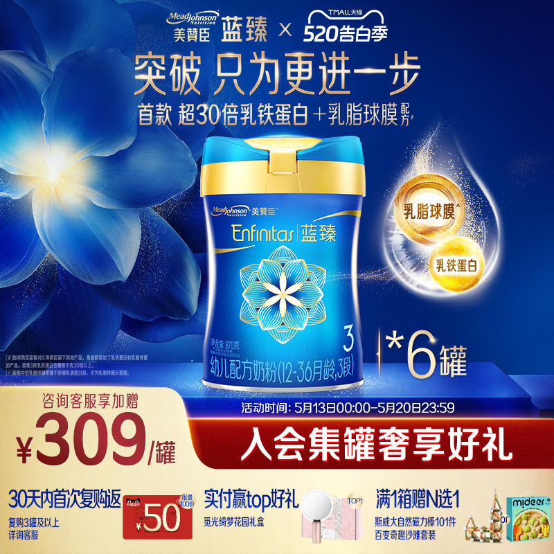 美赞臣蓝臻3段1-3岁含乳铁蛋白幼儿配方牛奶粉820g*6罐