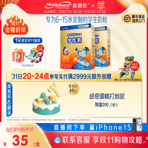美赞臣官方学优素学生配方奶粉5段400g*2盒 含DHA儿童配方奶粉