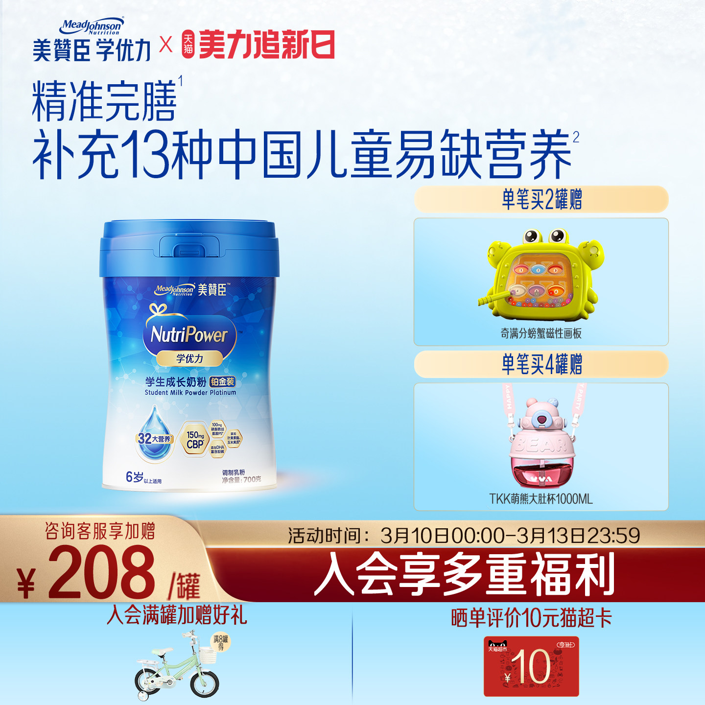 美赞臣学优力5段6-14岁含益生元DHA学生成长奶粉铂金装700g*1罐