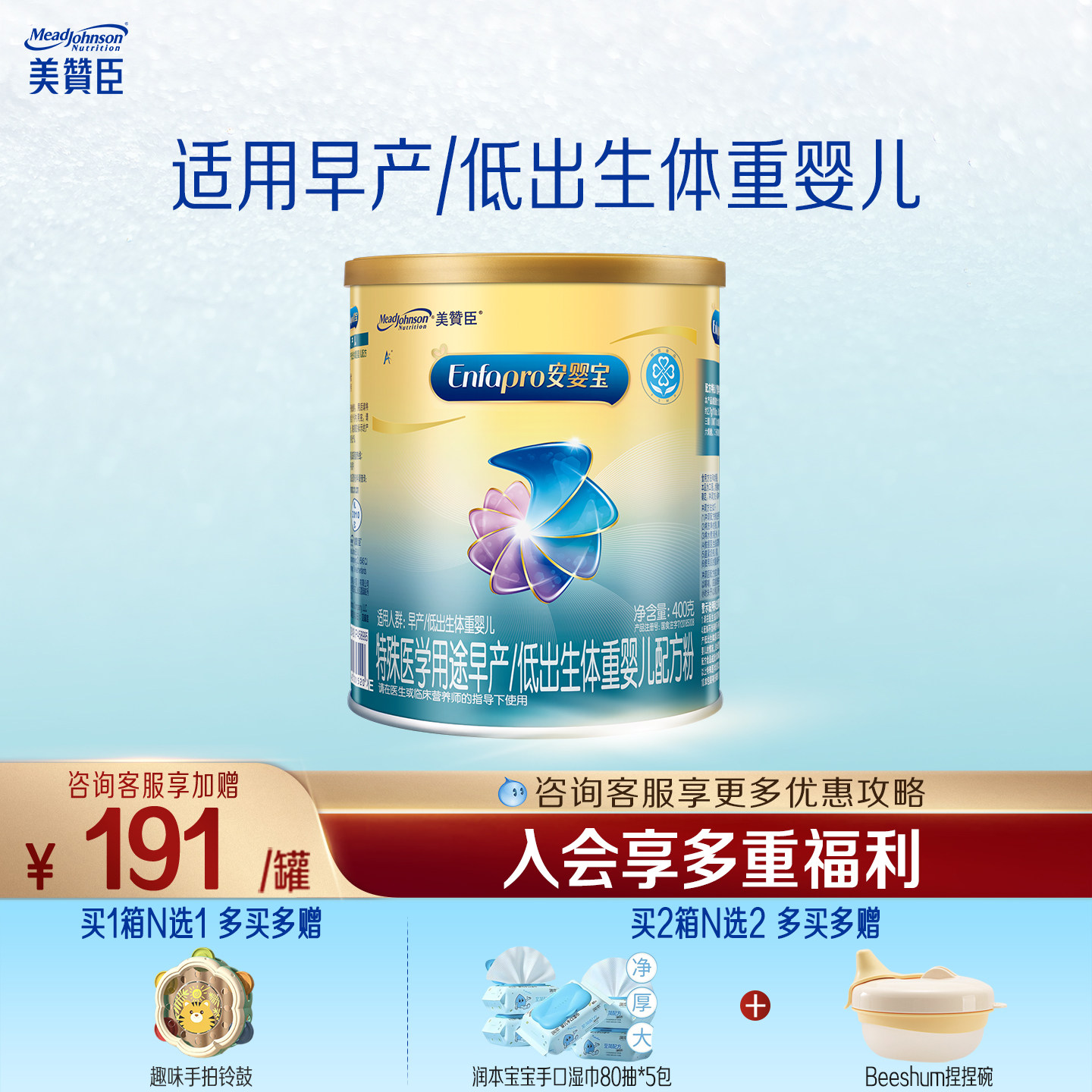 美赞臣安婴宝1段0-12月早产婴儿低体重特殊配方牛奶粉 400g*1罐
