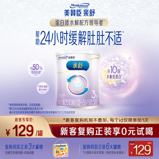 36月部分水解蛋白婴幼儿牛奶粉400g 美赞臣亲舒3段12 会员首购