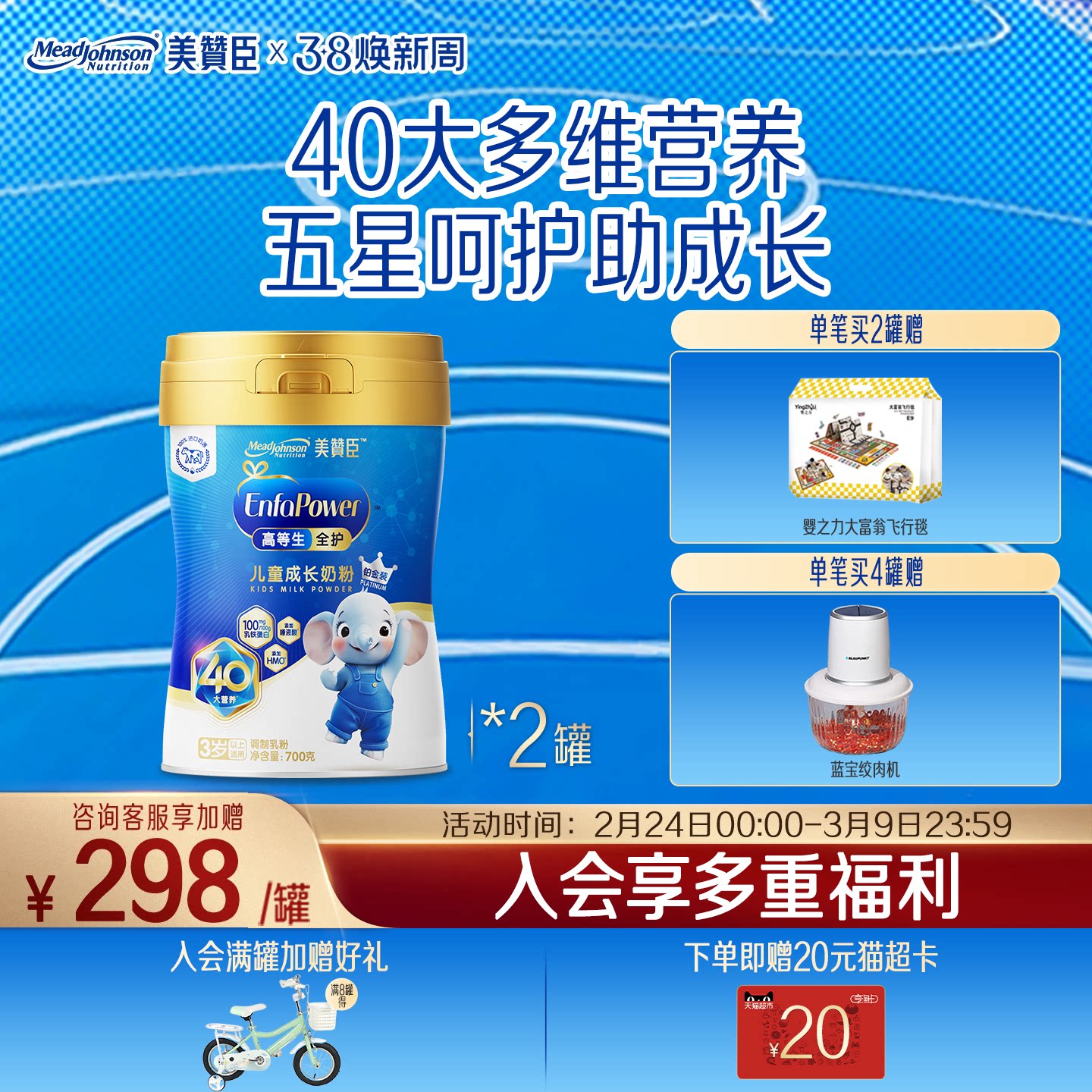 美赞臣高等生全护5段3岁以上含乳铁蛋白儿童牛奶粉铂金装700g*2罐
