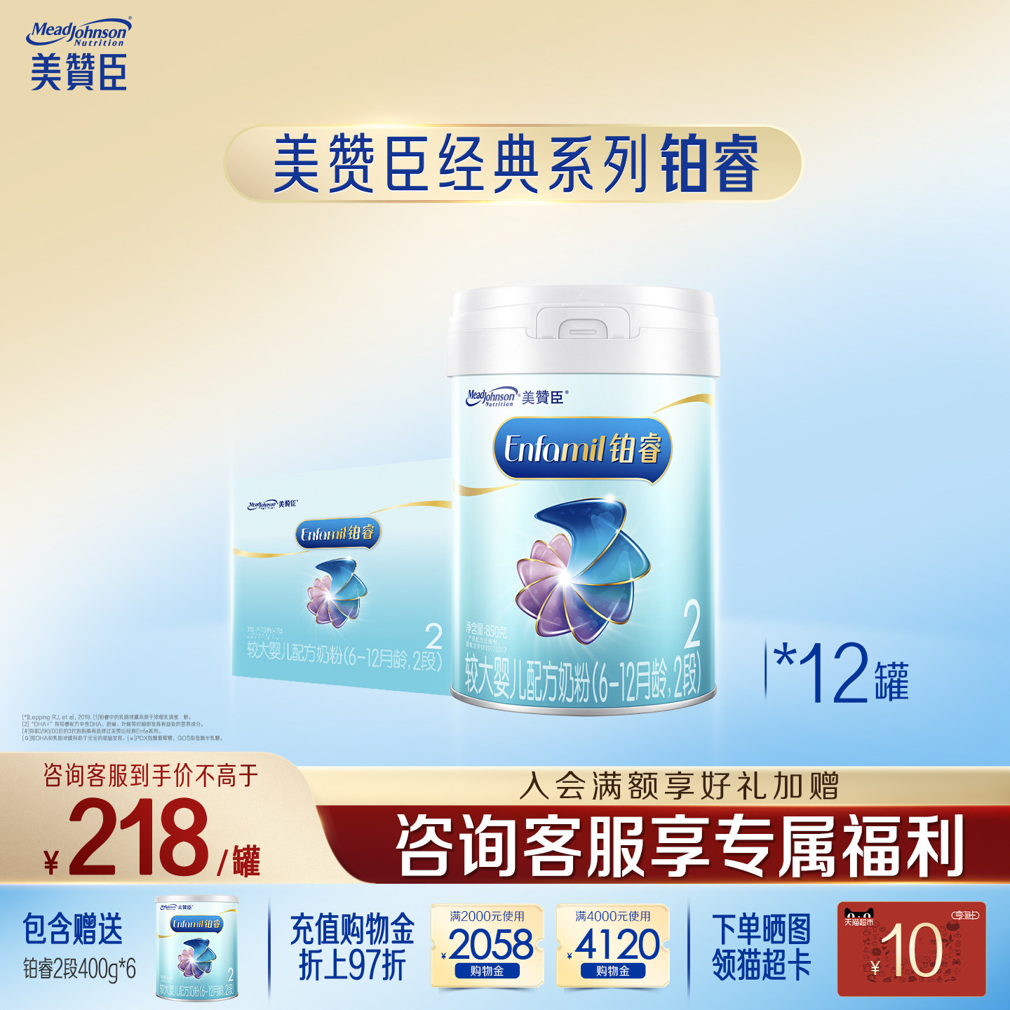 美赞臣铂睿2段6-12月含DHA较大婴儿配方牛奶粉850g*12罐+400g*4罐