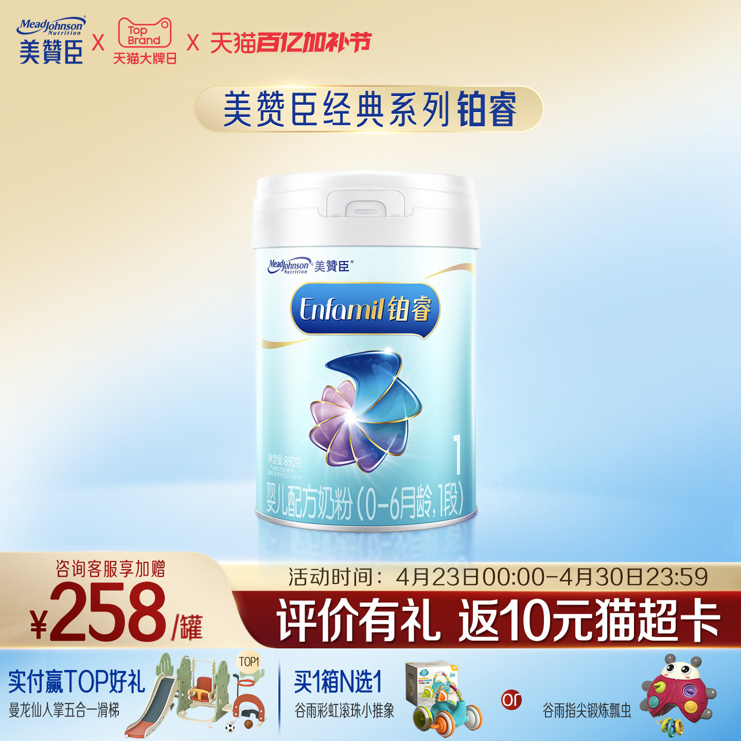 美赞臣铂睿1段0-6月含DHA婴儿配方牛奶粉850g*1罐