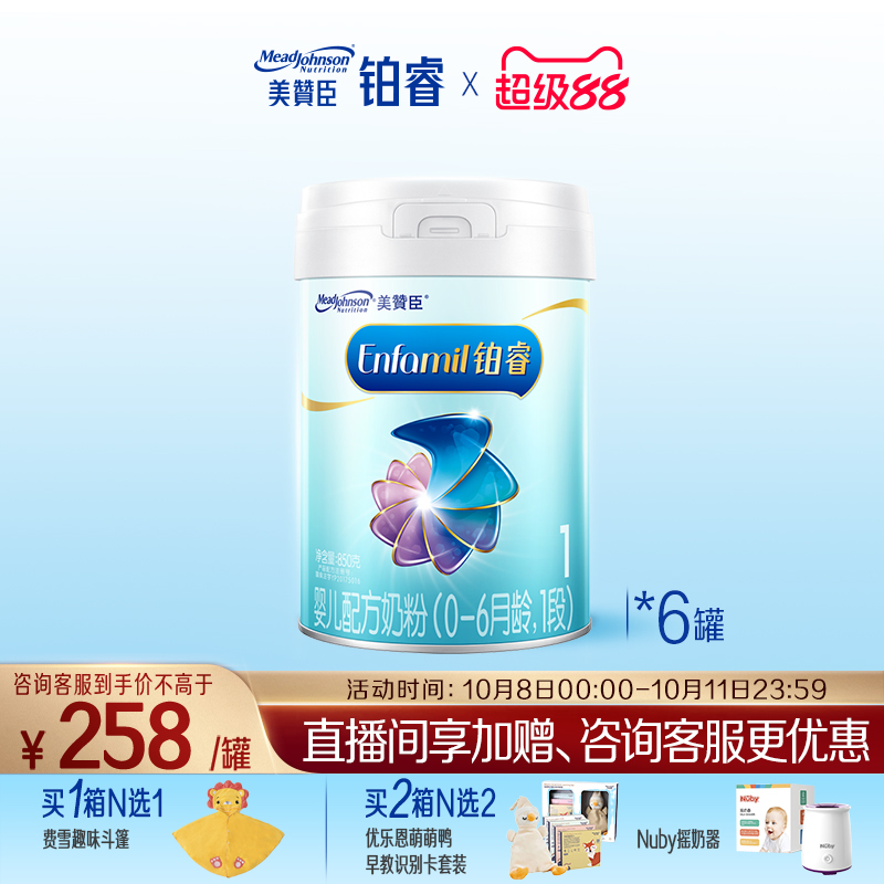 美赞臣铂睿1段A2婴儿奶粉850g6罐