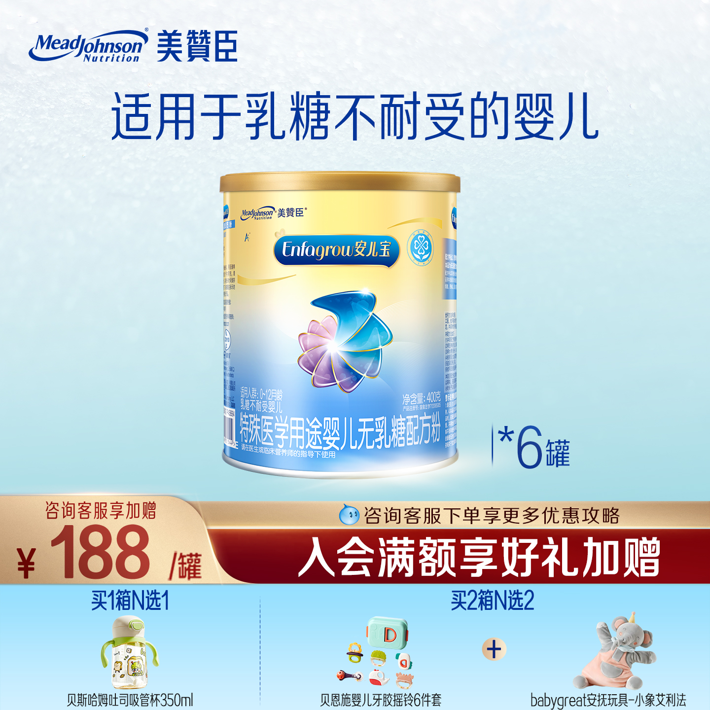 美赞臣无乳糖安儿宝1段0-12月乳糖不耐受特殊配方牛奶粉 400g*6罐