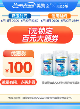 美赞臣官方旗舰店满200元-100元指定商品优惠券06/15-06/20