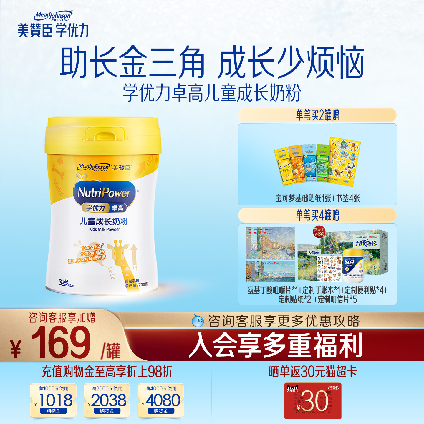 美赞臣学优力卓高4段3岁以上高钙儿童营养配方奶粉 700g*1罐