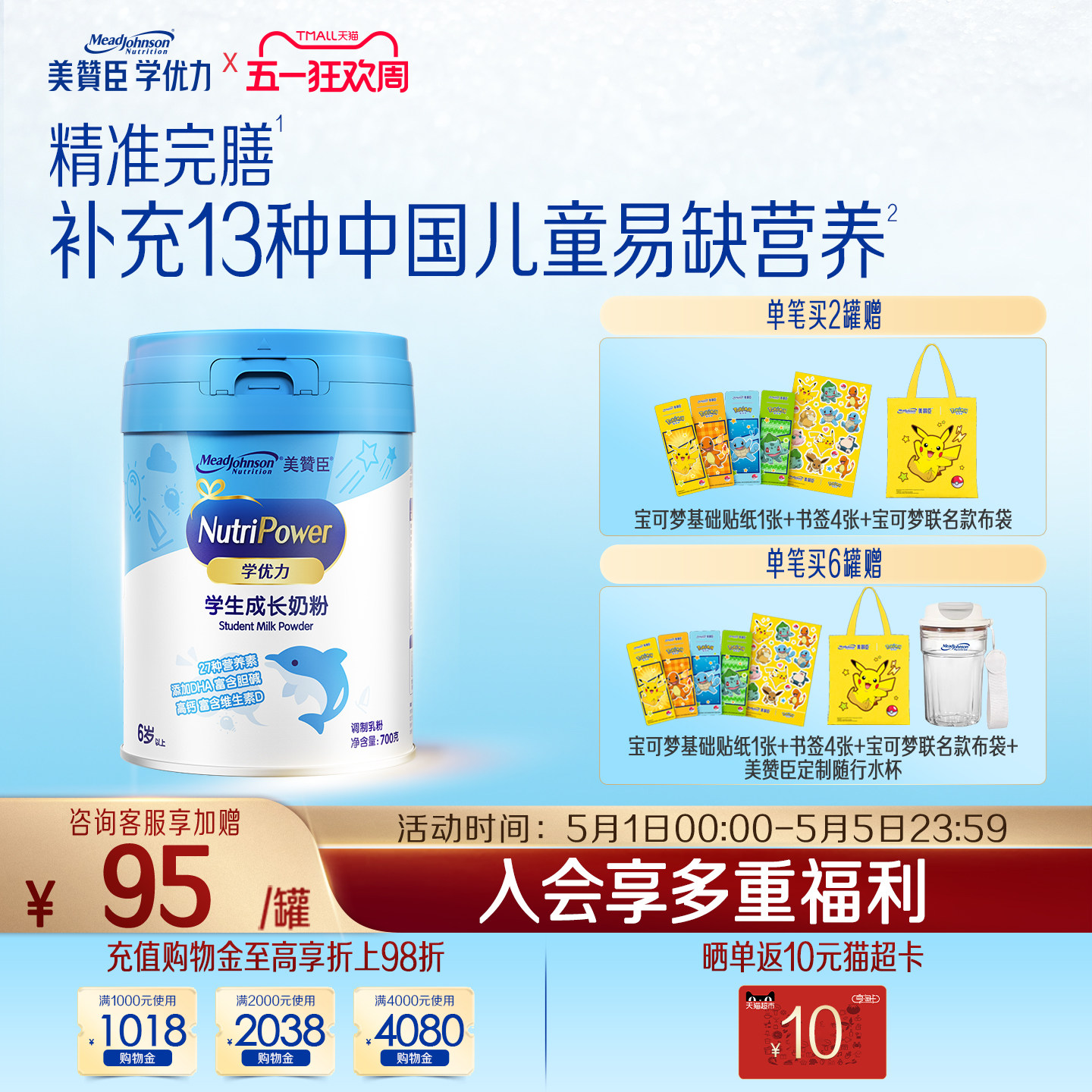 美赞臣学优力5段6-14岁含益生元DHA+胆碱学生成长牛奶粉700g*1罐