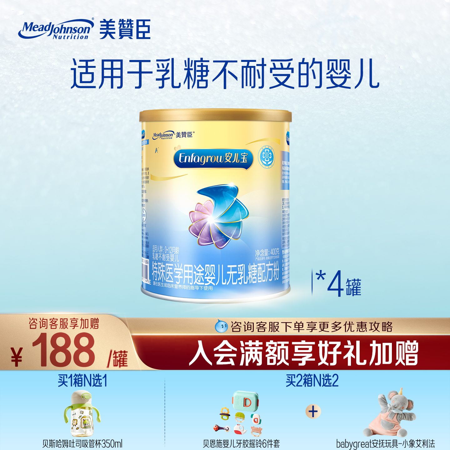 美赞臣无乳糖安儿宝1段0-12月乳糖不耐受特殊配方牛奶粉 400g*2罐