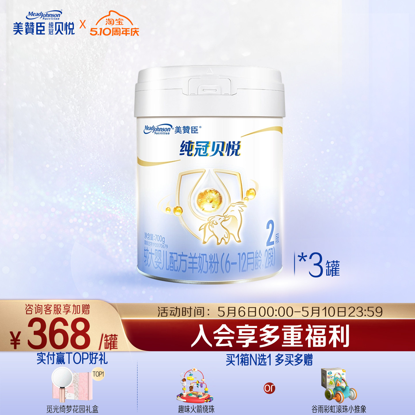 美赞臣纯冠贝悦2段6-12月含乳铁蛋白较大婴儿配方羊奶粉700g*3罐