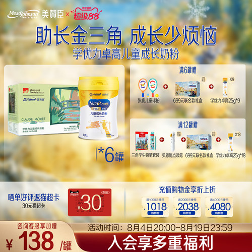 美赞臣学优力卓高儿童奶粉700g*6