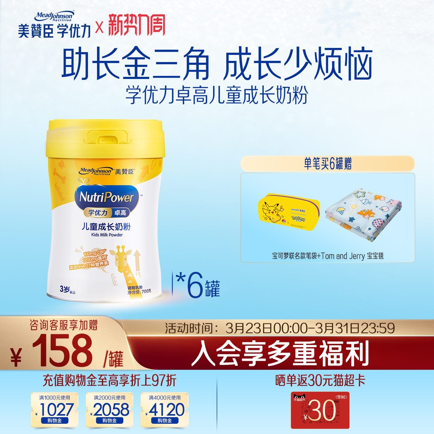 美赞臣学优力卓高4段3岁以上高钙儿童营养配方牛奶粉 700g*6罐