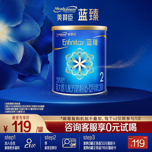 美赞臣蓝臻2段进口婴儿奶粉300g