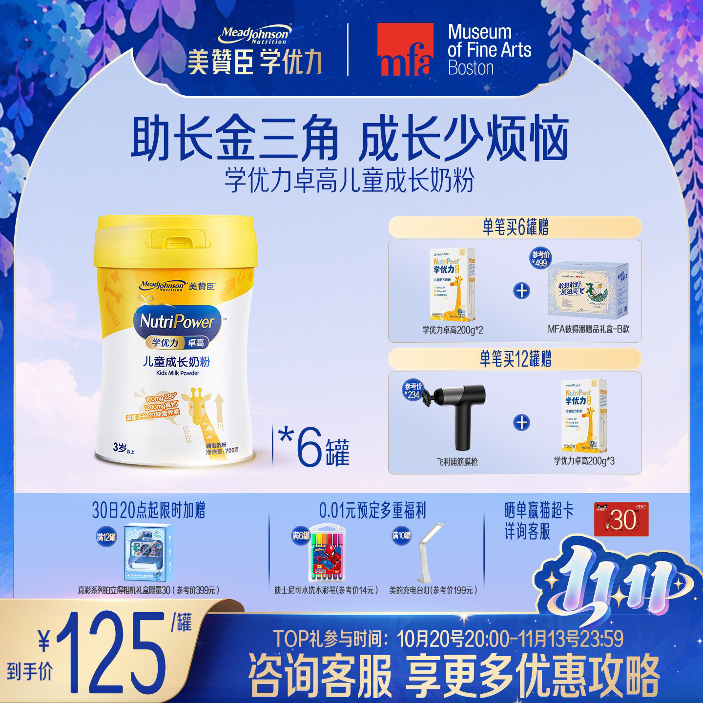 美赞臣学优力卓高4段3岁以上高钙儿童营养配方牛奶粉 700g*6罐