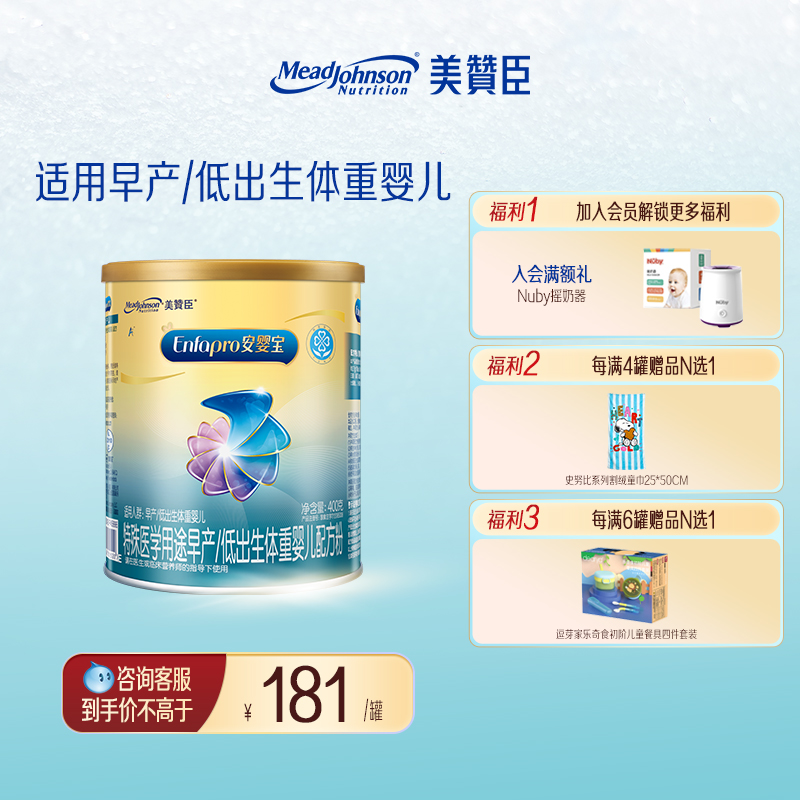 美贊臣安嬰寶早產兒特配奶粉1段